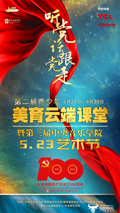 美育云端课堂活动5月23日开启,快来围