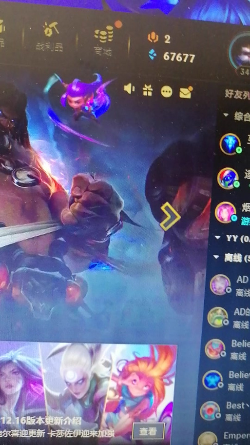 lol给离线好友发消息缩略图