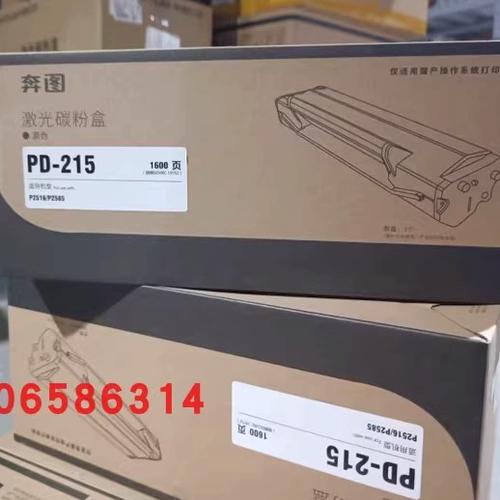 奔图粉盒加粉