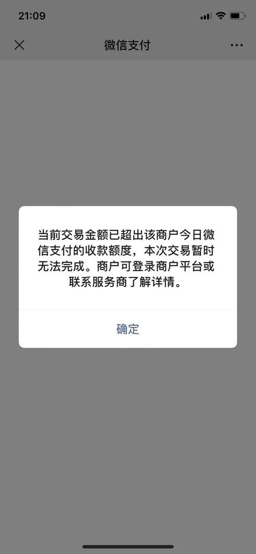微信限额收钱也收不了吗截图