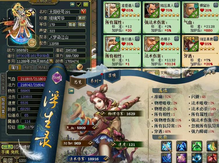 问道手游改七法木共鸣什么截图