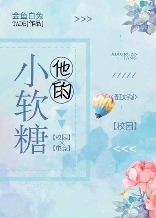 小软糖小说