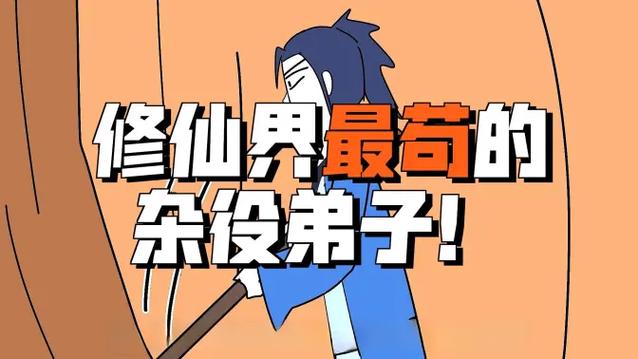 我一杂役弟子,居然拥有百倍修炼