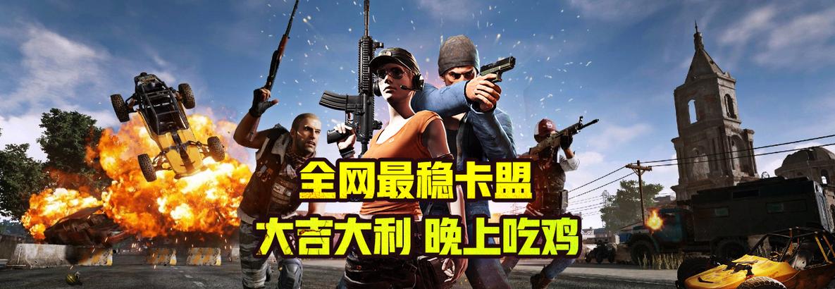 绝地求生卡盟