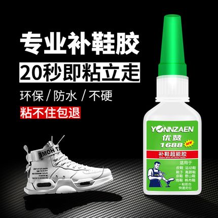 胶皮鞋用什么胶水最好