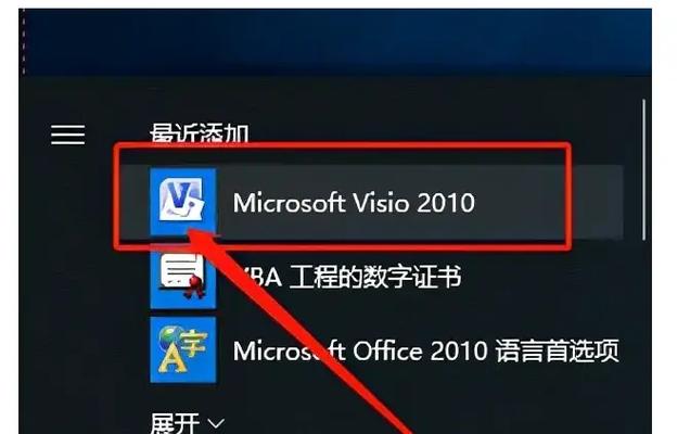visio2010破解版下载缩略图