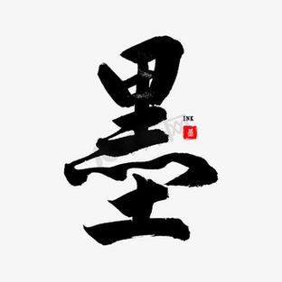书法字帖软件