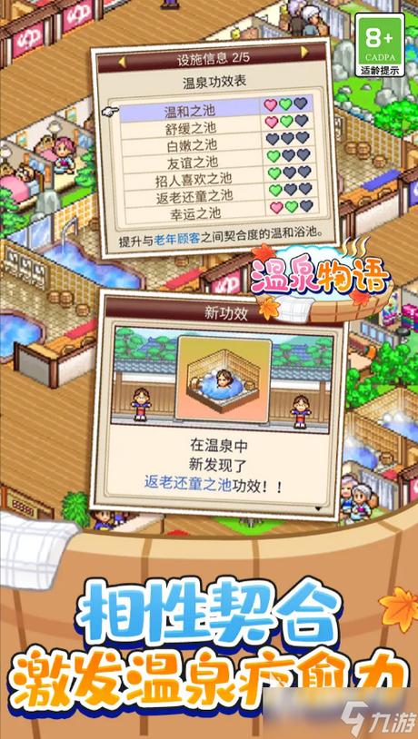 我的温泉度假村 手游
