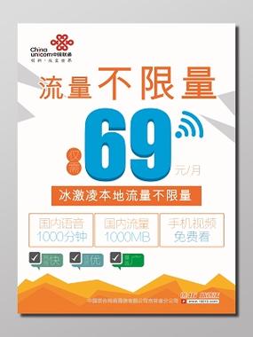 10086不限量流量套餐