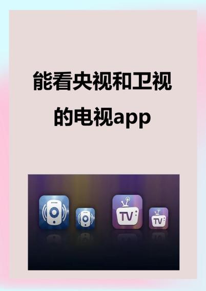 免费看央视和卫视的app