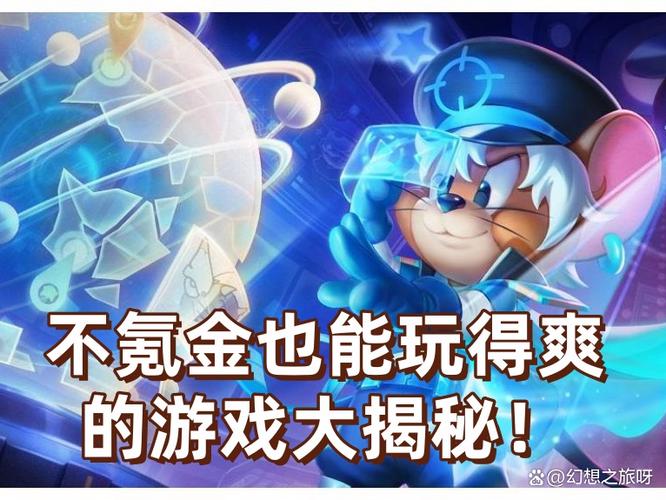 猫和老鼠无限时间玩