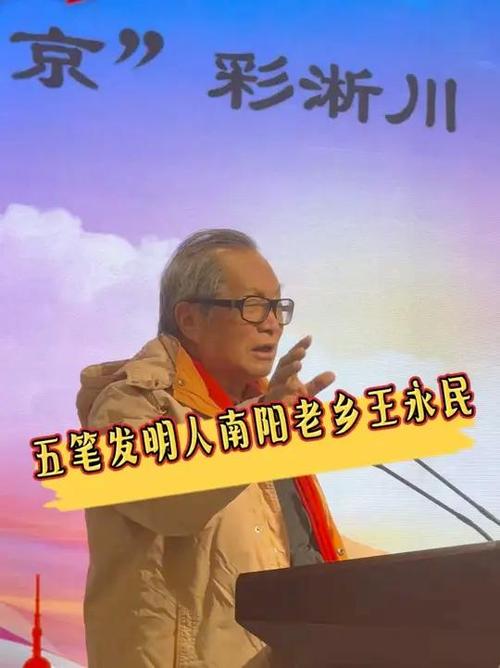 五笔输入法的创始人