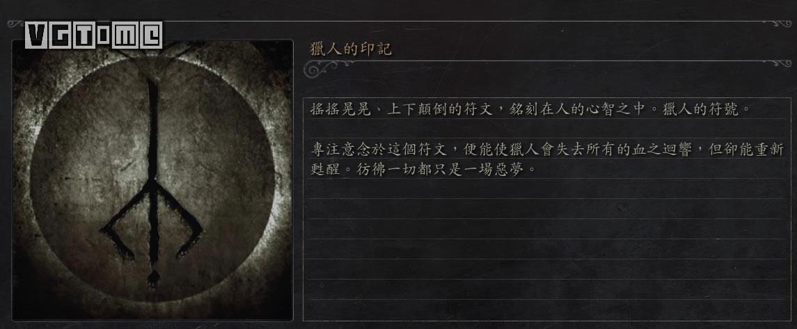 血源诅咒月亮符文