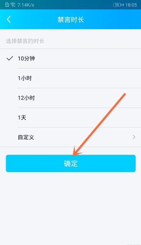 QQ里怎么禁言