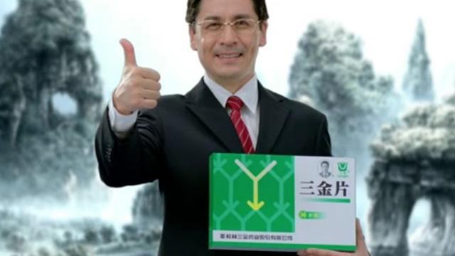 三金片2011年广告截图