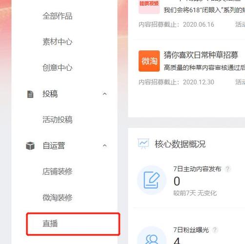 怎么查看淘宝直播足迹