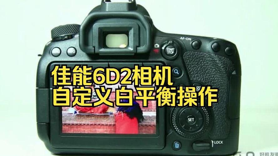 佳能怎么自定义白平衡图标