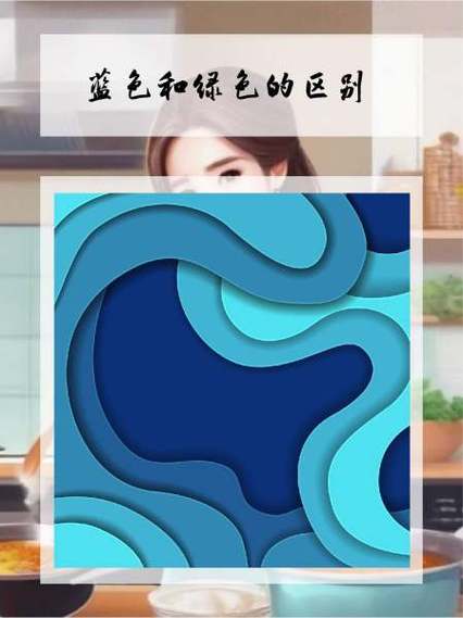 蓝色和绿色的关系
