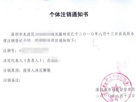 个体工商户没有营业执照怎么注销截图