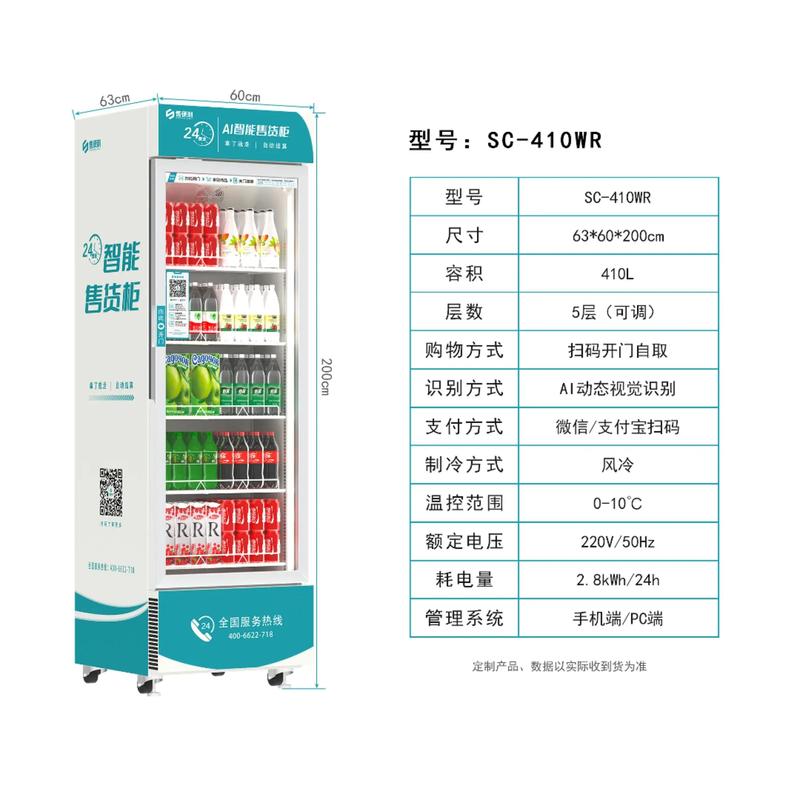 北极鹏无人售货机多少钱一台