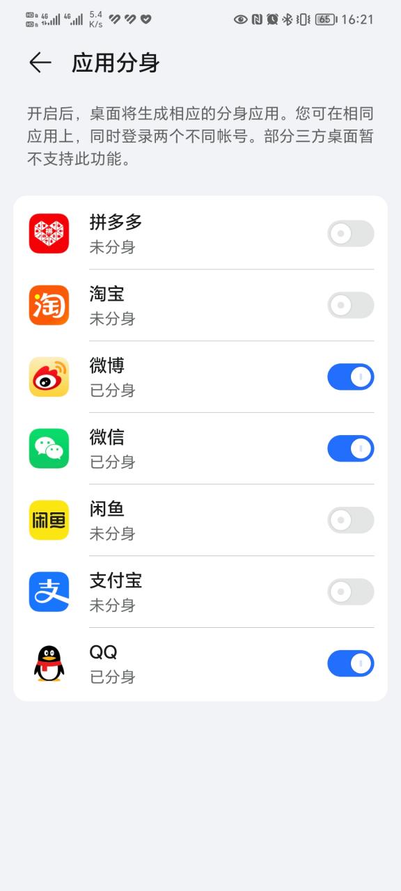 什么是应用双开功能