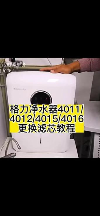 格力净水器换滤芯缩略图