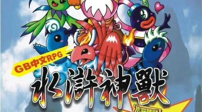 水浒神兽金手指秘籍GBC