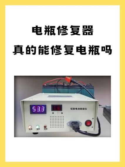 电瓶修复器管用吗?