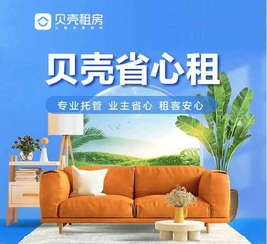 贝壳租房网缩略图