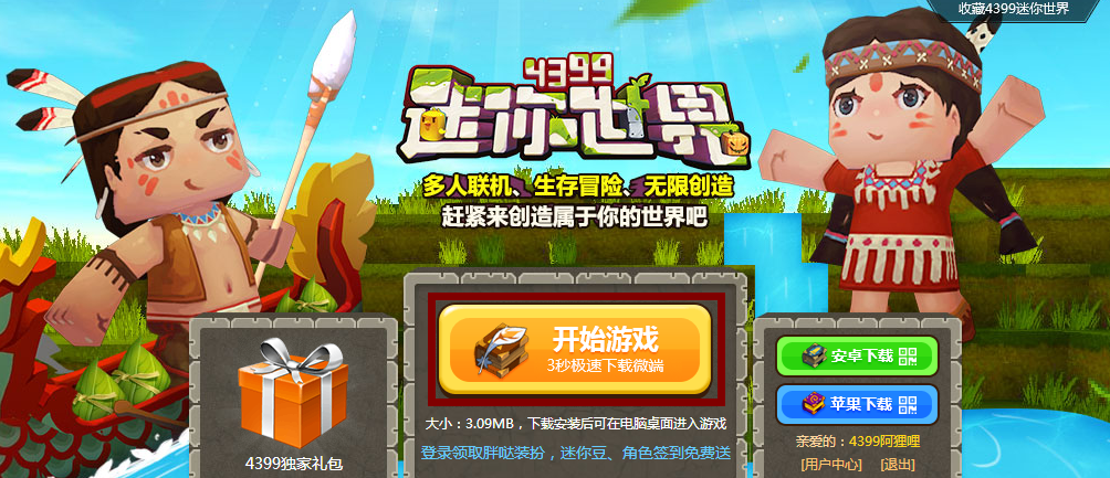 4399小游戏平台迷你世界登陆图标