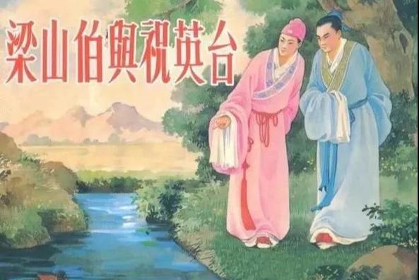 除了梁祝还有哪些爱情故事