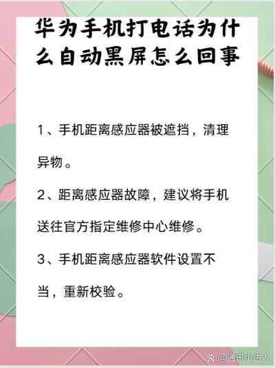 华为手机屏幕暗示什么原因截图