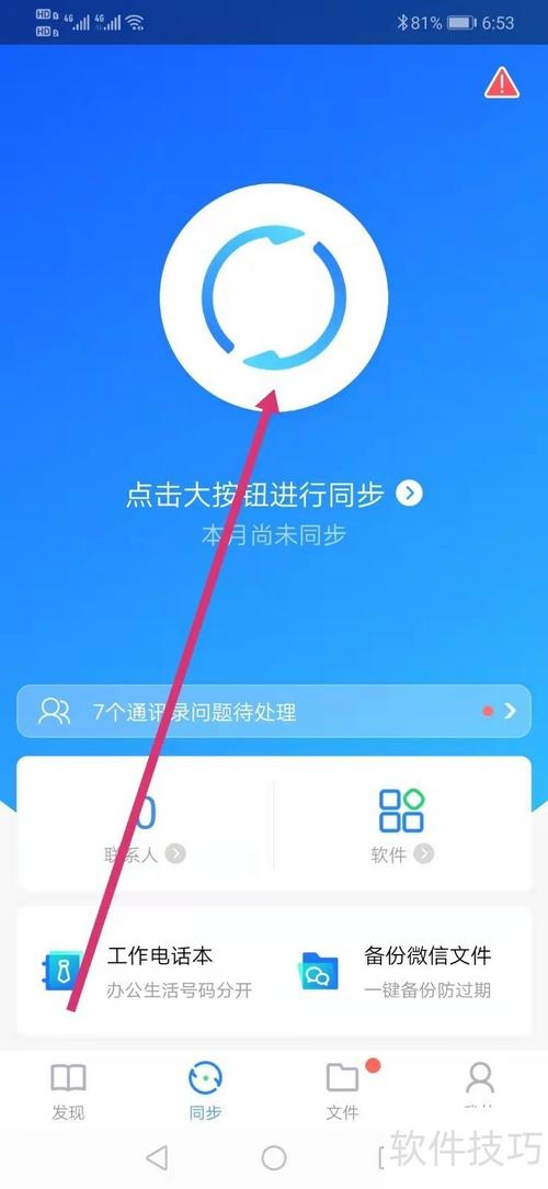 苹果icloud同步不了图标