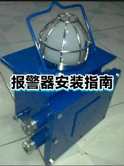 家用防盗报警器怎么安装