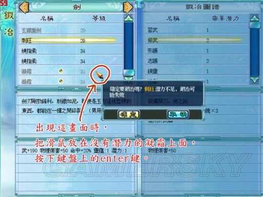 仙剑奇侠传四无限锻造怎么弄