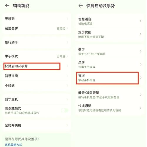 荣耀手机触摸亮屏怎么设置截图
