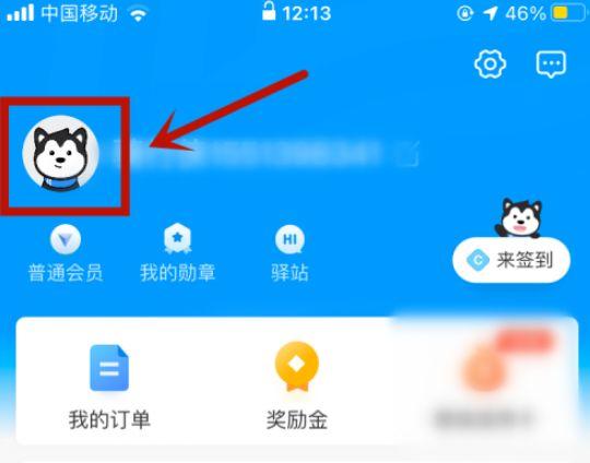 网易手机账号改绑身份证图标