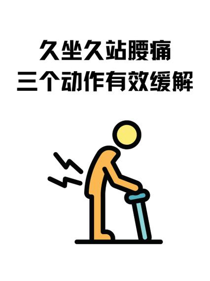 站着走来走去算久站吗