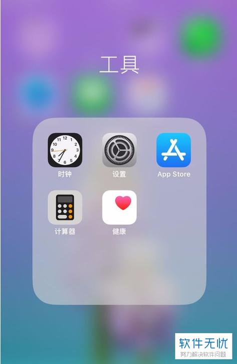 苹果设置右上角的1怎么消除图标