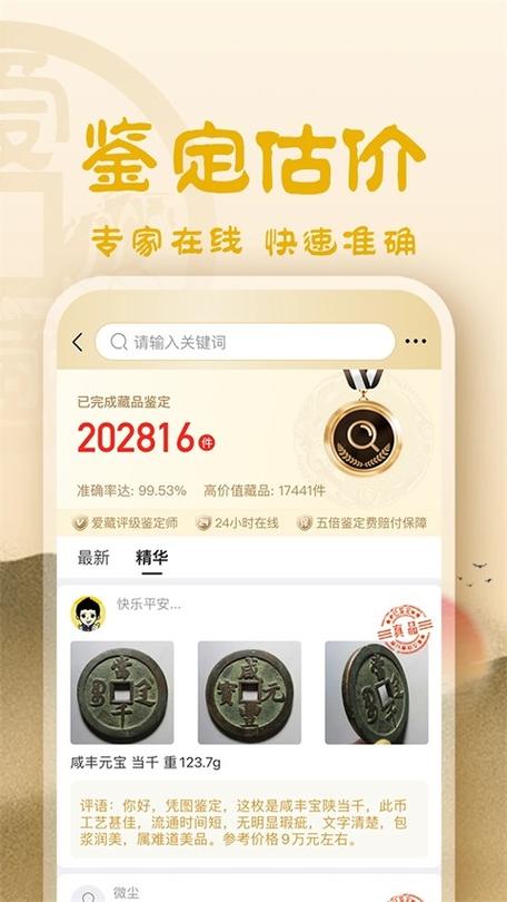 爱藏商城app官方下载