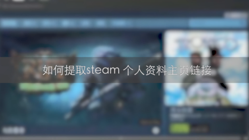 steamid在哪看