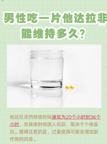 他达拉非片能延时多久