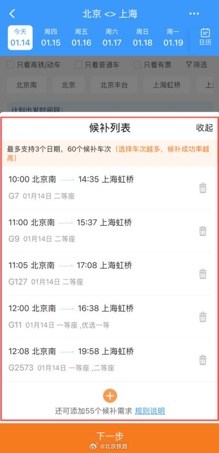 候补订单为啥要回贵些