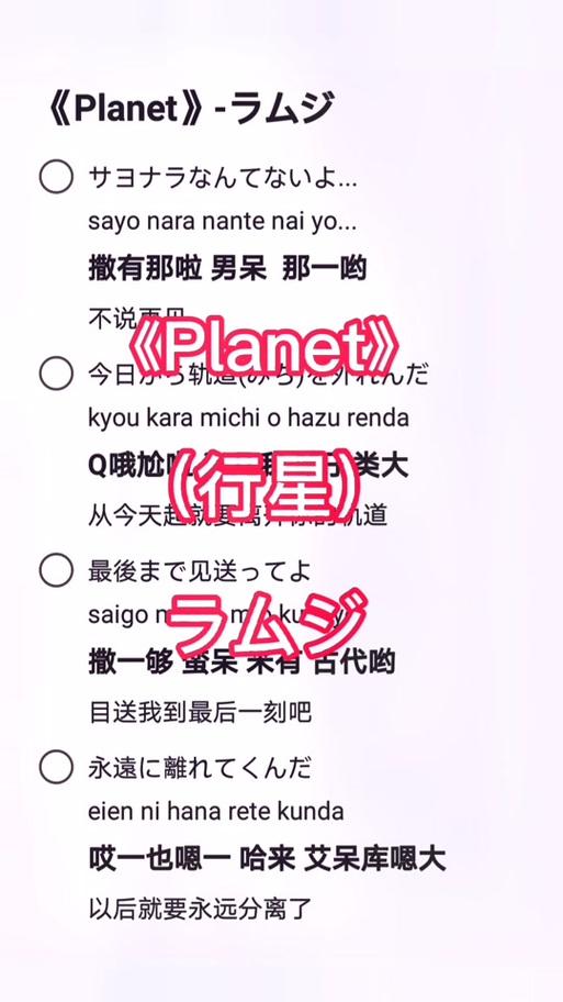 行星歌曲日语版