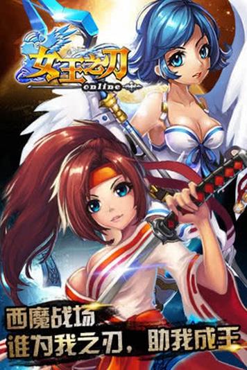 女王之刃手机版