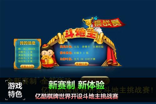 亿酷棋牌世界缩略图