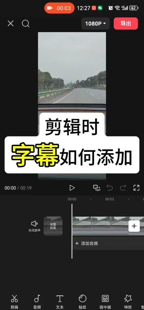 剪映视频加字幕的方法缩略图