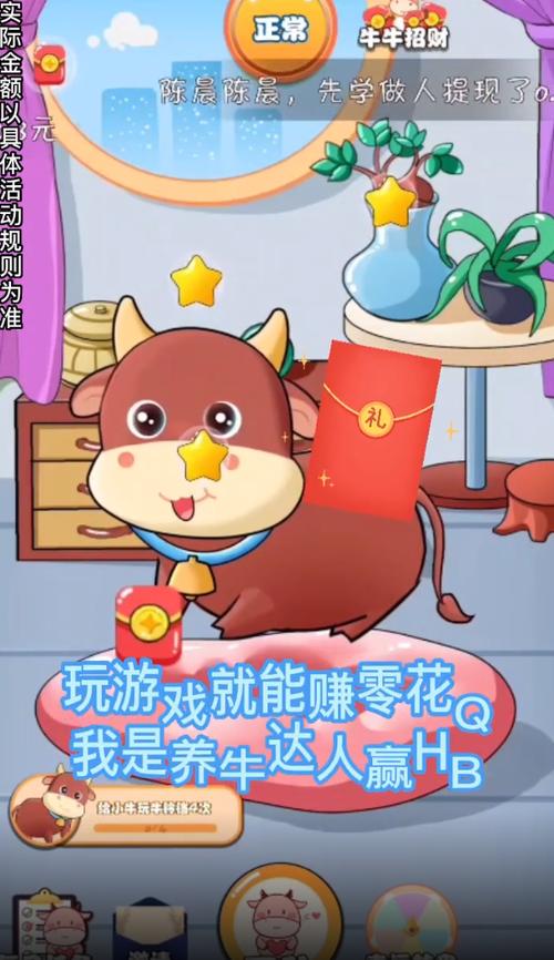 养牛达人红包版app怎么挣钱