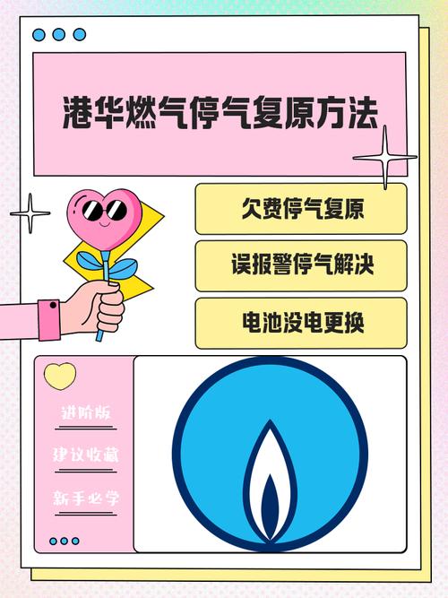港华燃气重启的正确方法