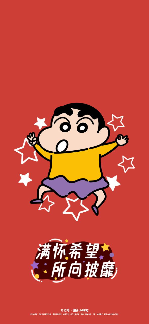 蜡笔小新红截图